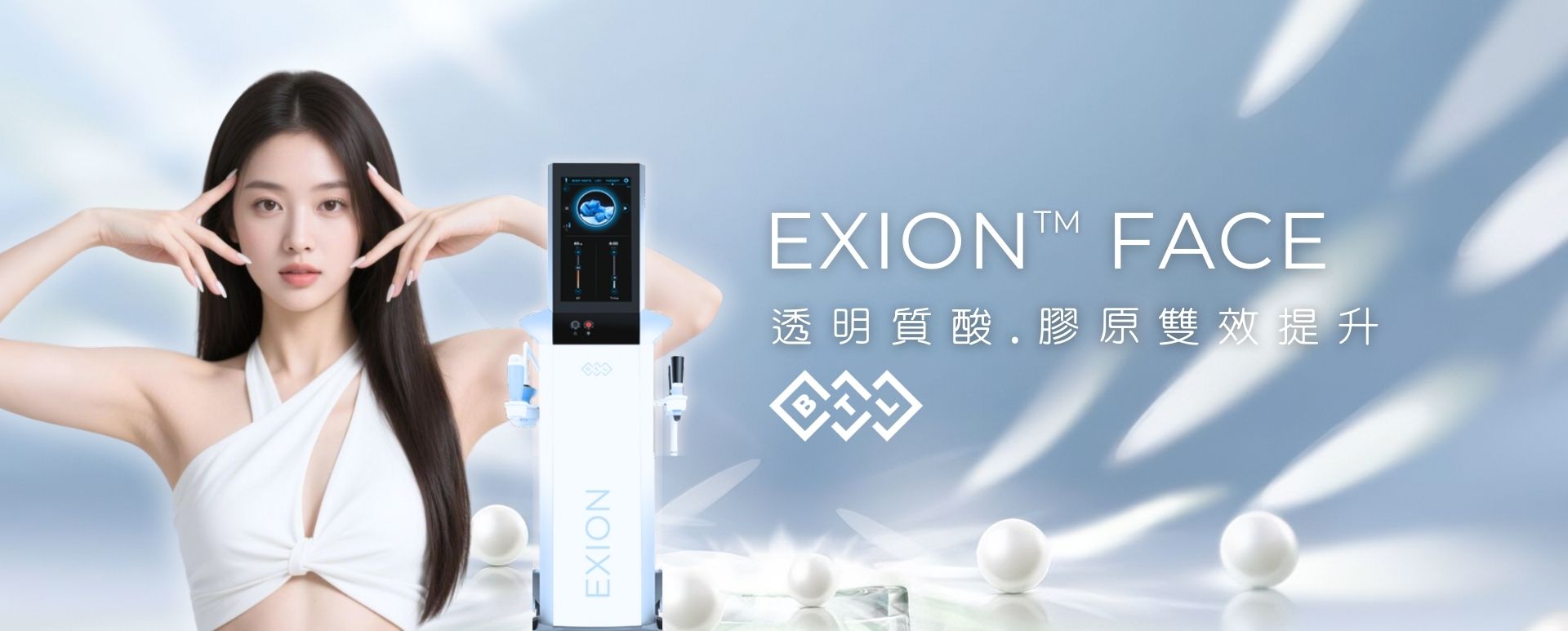 EXION™ 透明質酸・膠原雙效提升