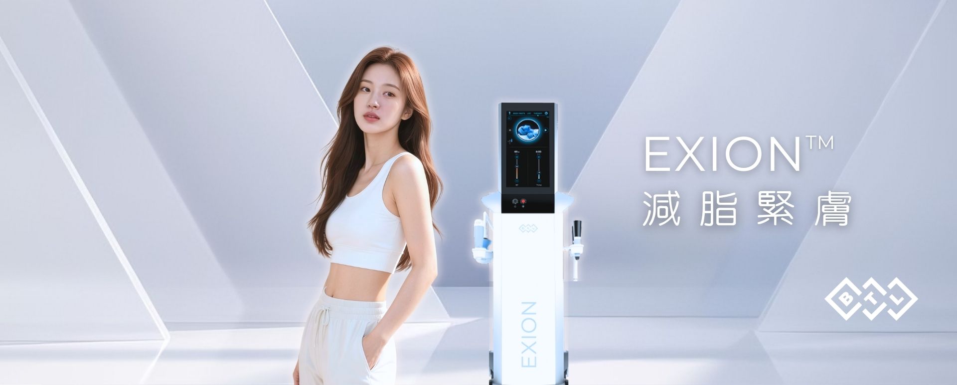 EXION™ BODY 減脂緊膚